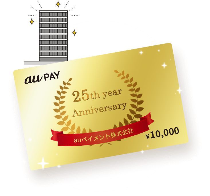 au PAY ギフトカード 特別な記念品に、純金製カードを！