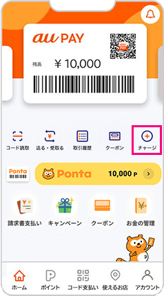 au PAY ギフトカード│チャージ方法